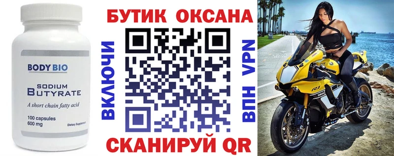 Купить где  Калачинск  Бутират GHB 