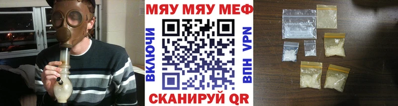 МЕФ мяу мяу  Купить где  Калачинск 